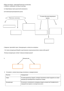 Обществознание: параграф Рыночная экономика.