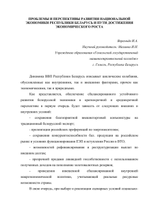 Проблемы и перспективы развития национальной экономики