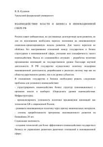 взаимодействие власти и бизнеса в инновационной сфере рф