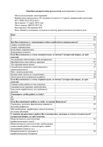 Аналитическая записка Анкетирование студентов