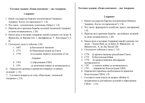 Тестовое задание «Один континент – две Америки» 2 вариант