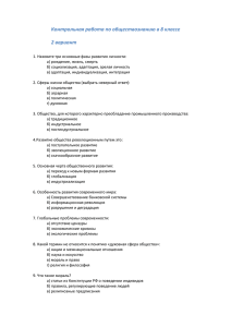 Контрольная работа по обществознанию в 8 классе 2 вариант