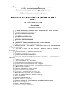 Психология - Ставропольский государственный аграрный