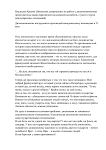 Владислав Крылов (Начальник департамента по работе с дипломатическими