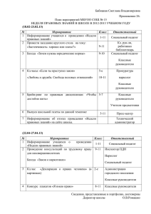 План работы «Неделя правовых знаний