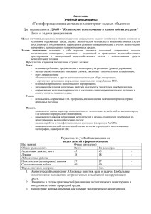 Геоинформационные системы и мониторинг водных объектов