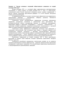 Задание  4.  &#34;Анализ  основных  тенденций ... половине XIX века&#34;