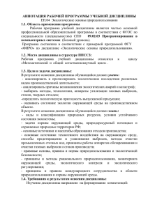 ЕН.04 Экологические основы природопользования