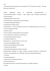 Тест Оптимальный банк заданий для подготовки ЕГЭ/ Г.С.Калинова и другие. -... Интеллект Центр,2014