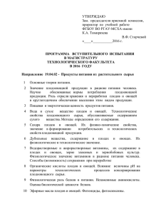 Направление 19.04.02 - Продукты питания из растительного сырья