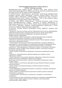 Аннотация рабочей программы учебного предмета ОУП.10  Экология моего края