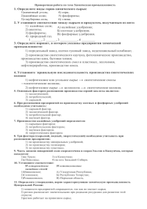 1. Определите виды горно-химического сырья: 4) сера; 1)каменный уголь;