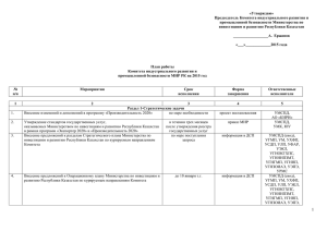 промышленной безопасности МИР РК на 2015 год