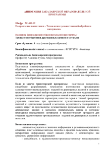 Технология обработки драгоценных камней и металлов