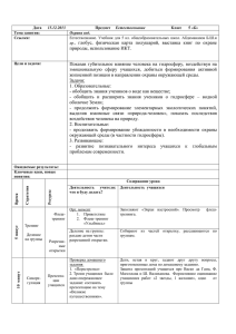 Дата 15.12.2013 Предмет Естествознание Класс 5 «Б» Тема