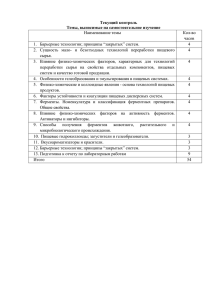 Текущий контроль Темы, выносимые на самостоятельное