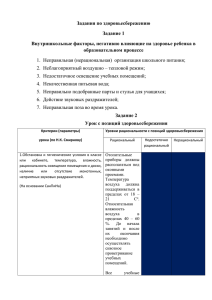 Задания по здоровьесбережению