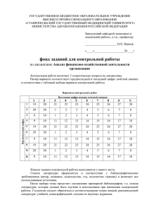 Анализ финансово-хозяйственной деятельности организации