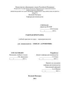 РП учебная практика Кормопроизводство