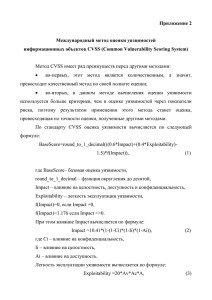 метод оценки уязвимостей информационных объектов