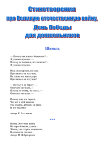 Стихотворения про Великую отечественную войну, День