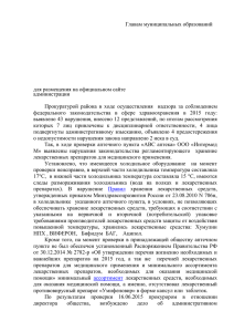 Прокуратурой района в ходе осуществления надзора за