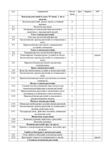 Экология 6 класс (ФГОС)