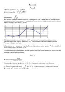 Варианты ГВЭ по математике для 9 класса (ч. 1)