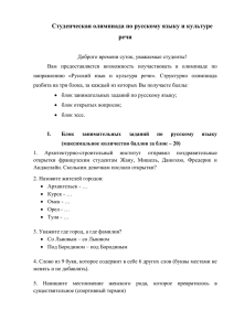 Студенческая олимпиада по русскому языку и культуре речи