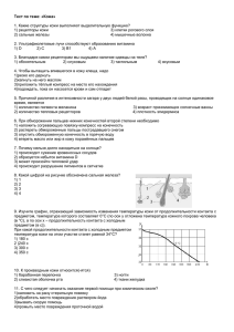 Тест по теме: «Кожа»  Какие структуры кожи выполняют выделительную функцию? 1.