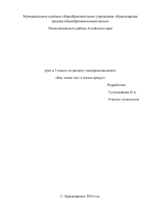 Гусельникова О.А. Как ткани ткут и нитки прядут. Материалы урока