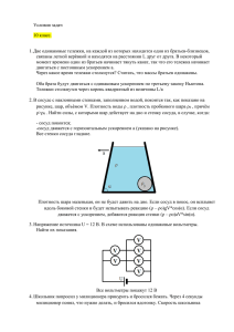 Условия задач 10 класс. Две одинаковые тележки, на каждой из