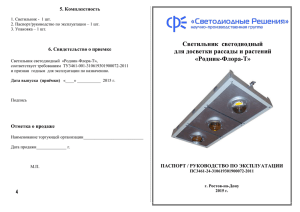 1 - Светодиодные светильники