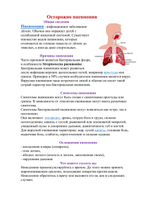 Симптомы пневмонии