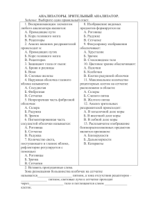 Тест по теме "Слуховой анализатор", 8 класс, биология