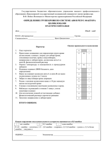 чек лист - определение групп крови по системе АВО и резус