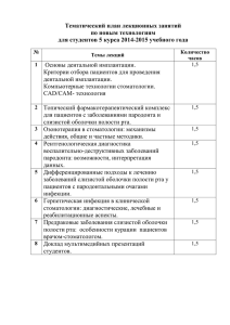 Тематический план лекционных занятий по новым технологиям