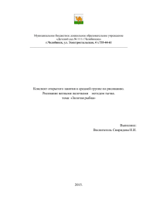 Конспект занятия в средней группе на тему