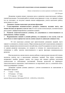 Роль родителей в подготовке детьми домашнего задания