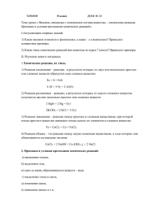 8 класс Признаки и условия протекания химических реакций».