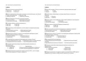 Тест «Численность населения России» 1 вариант А1 Какова
