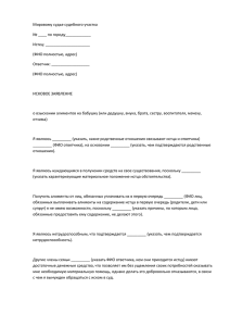 Исковое заявление об алиментах на бабушку, других членов семьи