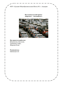 МОУ «Средняя Общеобразовательная Школа №1 г. Анадыря»  Шаповалова Анастасия, Трубицина Софья,