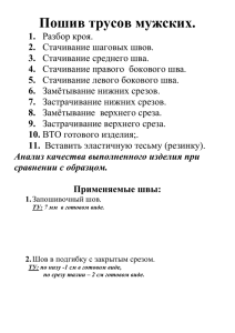 Пошив трусов мужских. 1. 2. 3.