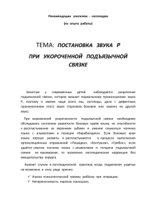 постановка звука Р при укороченной подъязычной связке