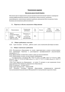 ТЗ на поставку массажного кресла Venerdi Simpatica (doc)