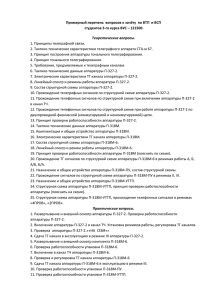 Примерный перечень вопросов