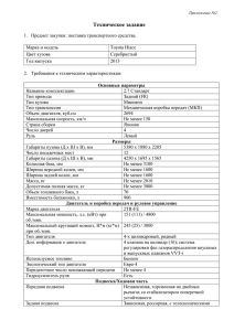 Приложение №2. Техническое задание