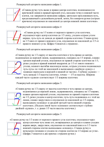 Развернутый алгоритм написания цифры 1.