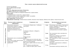 План - конспект урока по физической культуре  Класс 7Г Тип урока: